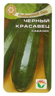 Семена кабачок "Черный красавец", 5 шт Сибирский сад