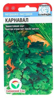 Семена петрушка листовая "Карнавал", 1 г Сибирский сад