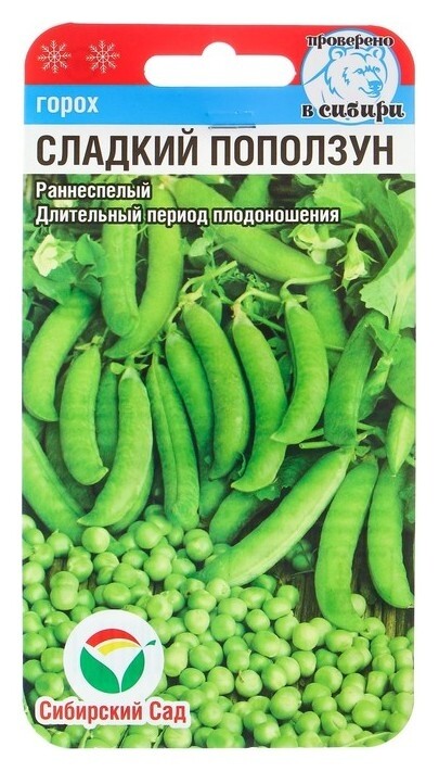 Семена горох "Сладкий поползун", 5 г Сибирский сад