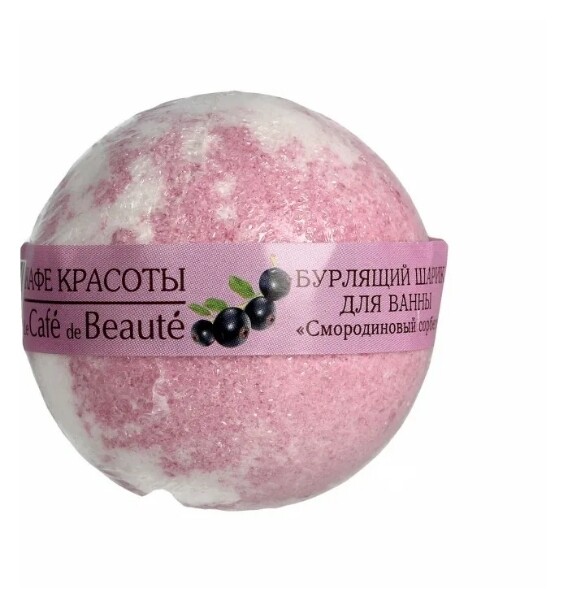 Шипучий шарик для ванны Смородиновый сорбет отзывы