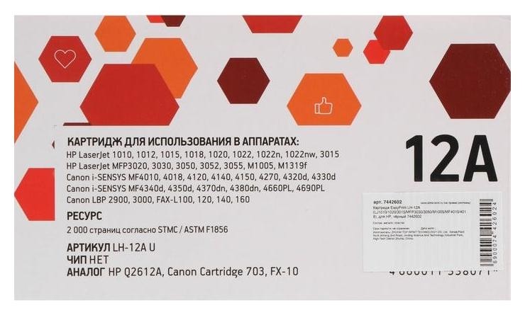 

Картридж Easyprint Lh-12a (Lj1010/1020/3015/mfp3030/3050/m1005/mf4010/4018), для HP, чёрный