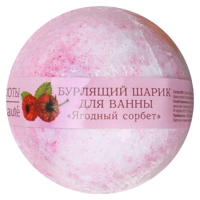 Бурлящий шар для ванны Ягодный сорбет отзывы