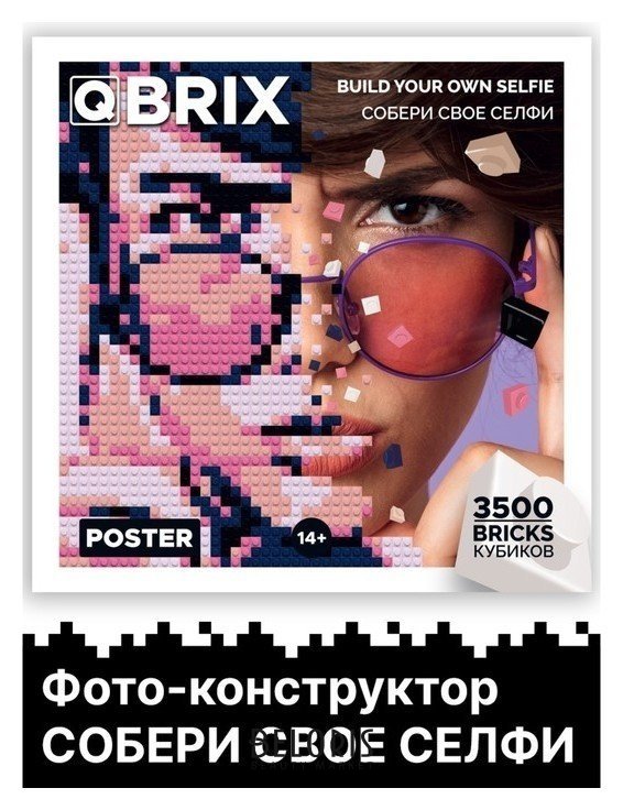 Фото-конструктор Qbrix Poster QBRIX