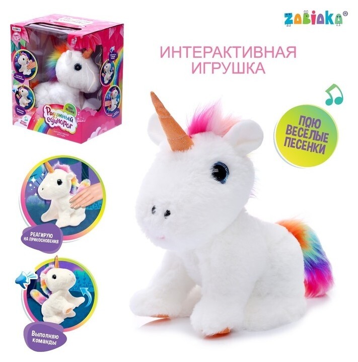 Интерактивная игрушка «Единорог»  Zabiaka