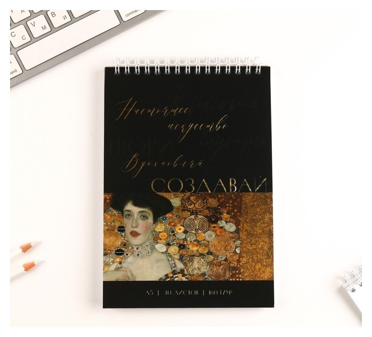 

Скетчбук А5, 40 л. 160 г/м2 «Создавай»