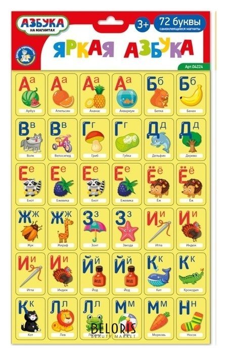 Игра магнитная «Яркая азбука», 72 элемента Десятое королевство