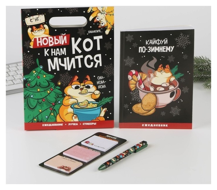 

Подарочный набор ежедневник, стикеры и ручка пластик «Новогодняя атмосфера»