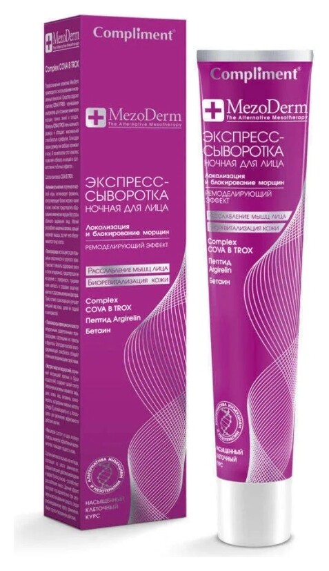 Экспресс-сыворотка для лица ночная против морщин Mezoderm Compliment