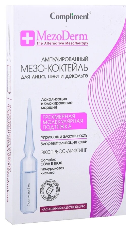 Ампулированный мезо-коктейль для лица, шеи и декольте Compliment