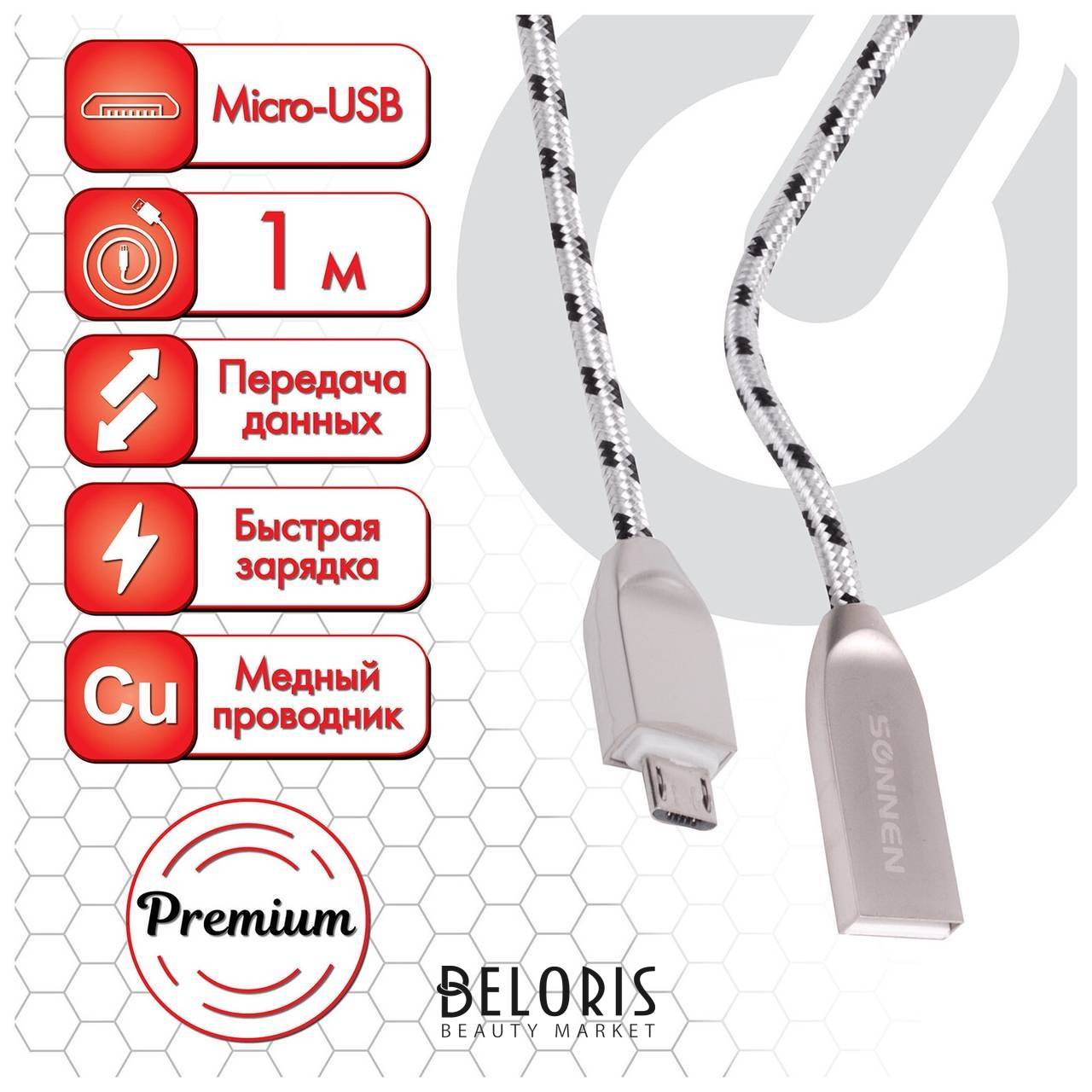 Кабель USB 2.0-micro Usb, 1 м, Sonnen Premium, медь, передача данных и быстрая зарядка, 513125 Sonnen