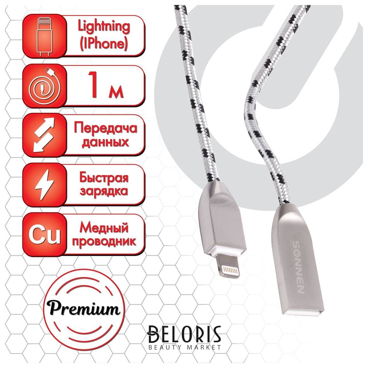 Кабель USB 2.0-lightning, 1 м, Sonnen Premium, медь, для Iphone/ipad, передача данных и зарядка, 513126 Sonnen