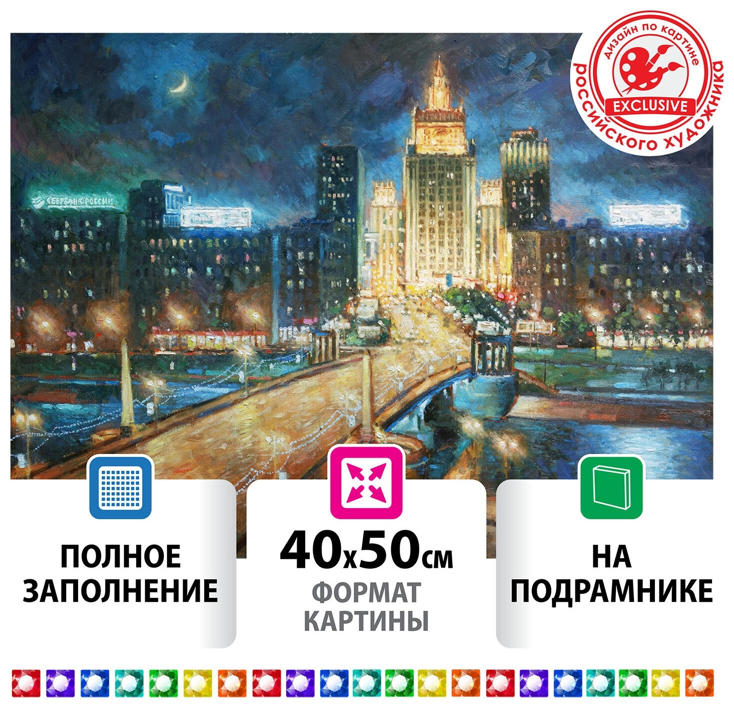 

Картина стразами (Алмазная мозаика) 40х50 см, остров сокровищ "Ночная москва", на подрамнике, 662594
