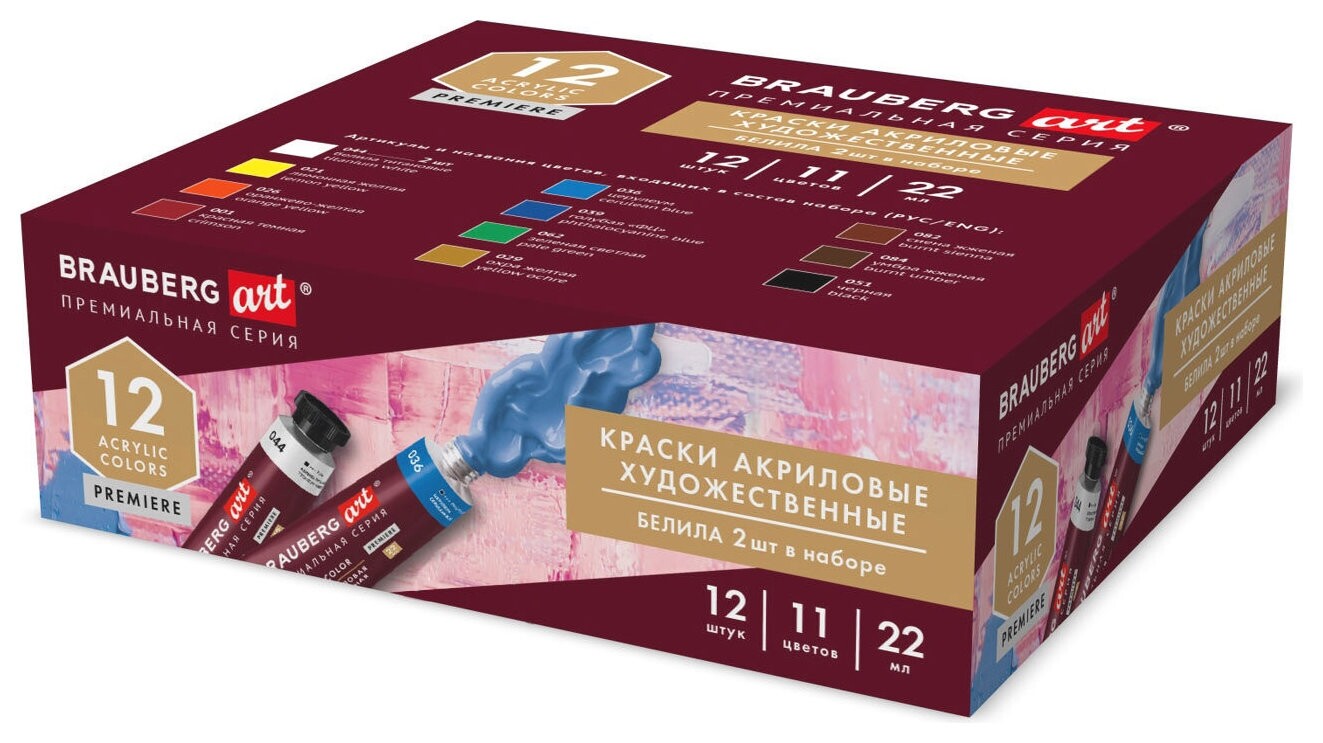 Краски акриловые художественные Brauberg ART Premiere, набор 12 шт., в тубах по 22 мл, 191781  Brauberg