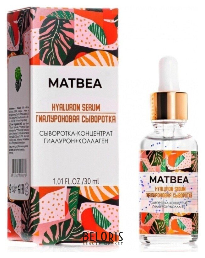 Сыворотка-концентрат для лица гиалурон + коллаген Matbea