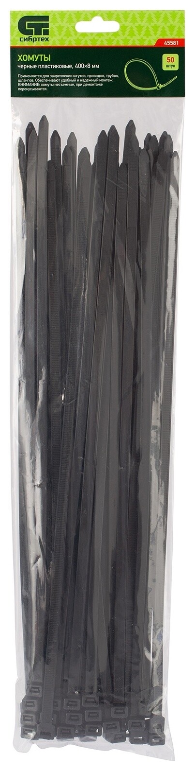 Хомуты, 400 х 8 мм, пластиковые, черные, 50 шт Сибртех