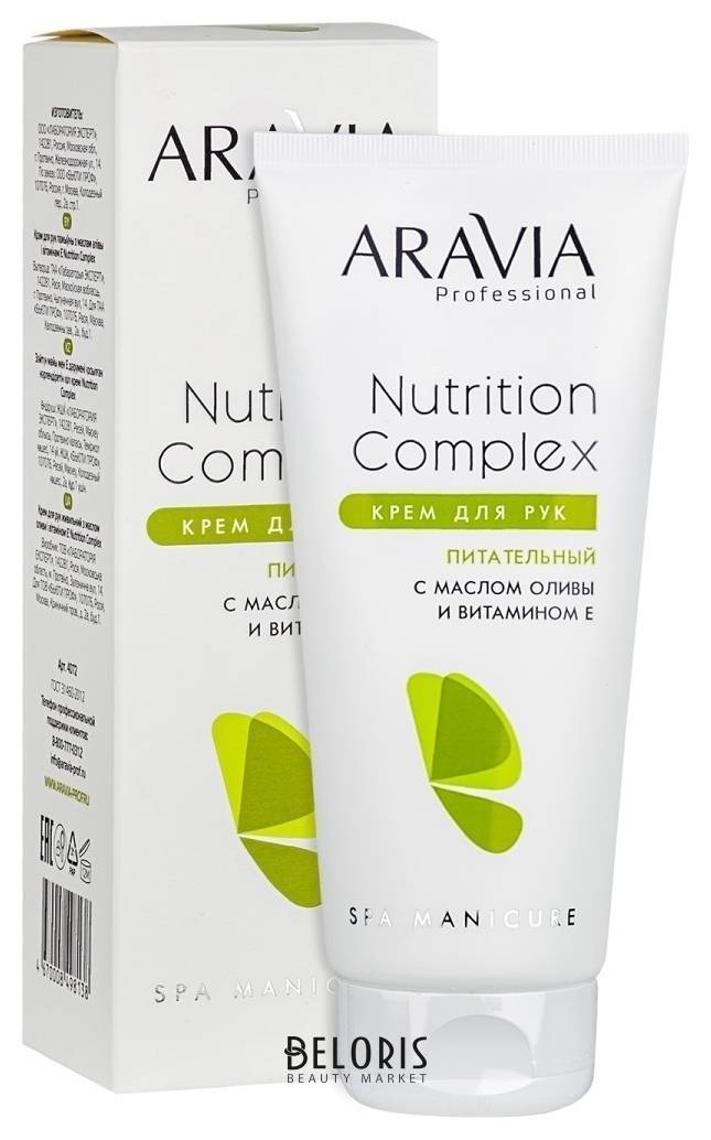 Крем для рук питательный с маслом оливы и витамином Е Nutrition Complex Cream Aravia Professional SPA Manicure