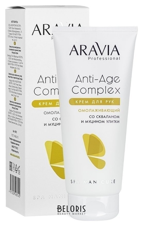 Крем для рук омолаживающий со скваланом и муцином улитки Anti-age Complex Cream Aravia Professional SPA Manicure