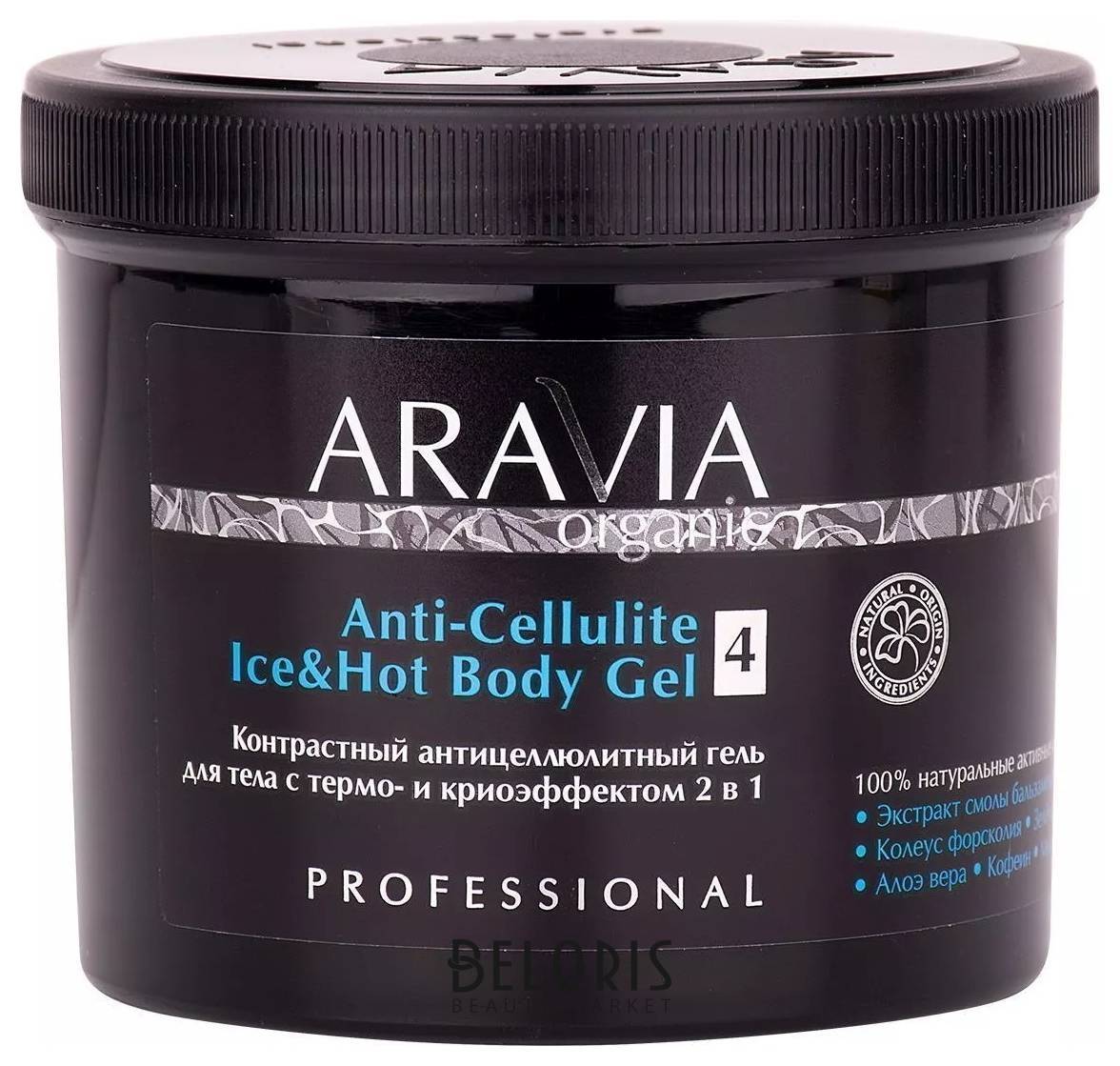 Контрастный антицеллюлитный гель для тела с термо- и криоэффектом 2 в 1 Anti-Cellulite Ice&Hot Body Gel Aravia Professional Aravia Organic