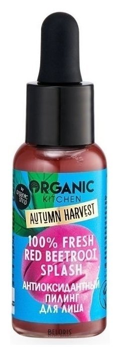 Пилинг для лица антиоксидантный 100% Fresh Red Beetroot Ssplash Autumn Harvest Organic Kitchen Autumn Harvest
