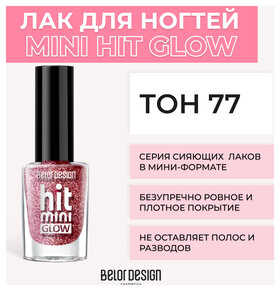 Тон 77  Belor Design