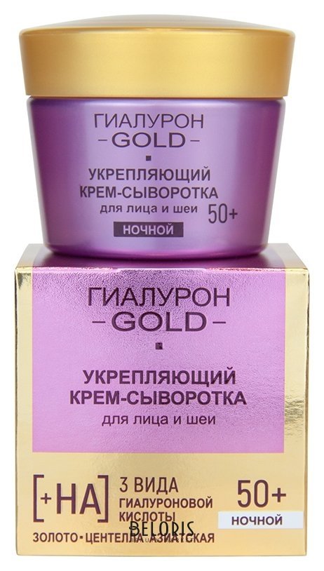 Укрепляющий крем-сыворотка для лица и шеи ночной Гиалурон Gold 50+ Белита - Витекс Гиалурон GOLD