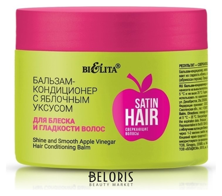 Бальзам-кондиционер с яблочным уксусом для блеска и гладкости волос Белита - Витекс Satin Hair