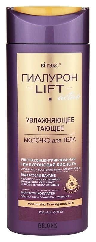 Увлажняющее тающее молочко для тела Lift Active Белита - Витекс Гиалурон GOLD