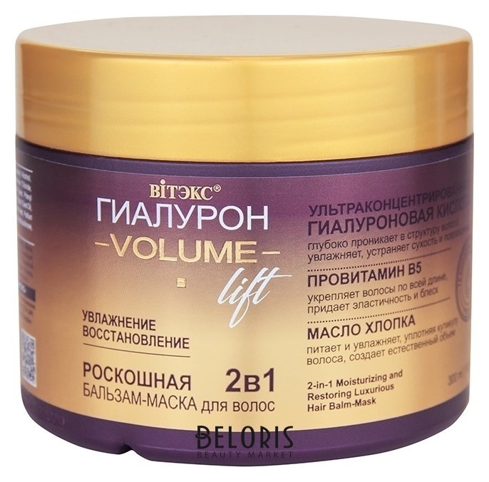 Роскошная бальзам-маска для волос Увлажнение и восстановление Volume Lift 2 в 1 Белита - Витекс Гиалурон GOLD