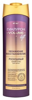 Роскошный шампунь для волос Увлажнение и восстановление Volume Lift Белита - Витэкс