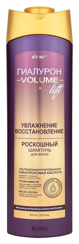 Роскошный шампунь для волос Увлажнение и восстановление Volume Lift Белита - Витекс Гиалурон GOLD