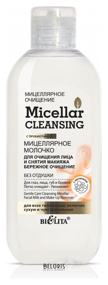 Мицеллярное молочко для снятия макияжа Бережное очищение Белита - Витекс Micellar Cleansing