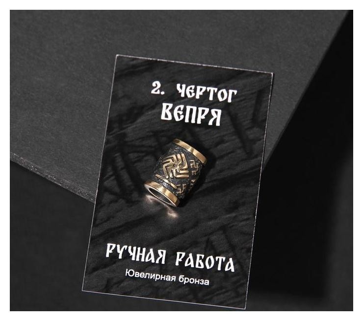 

Бусина-шарм из ювелирной бронзы "Чертог вепря"