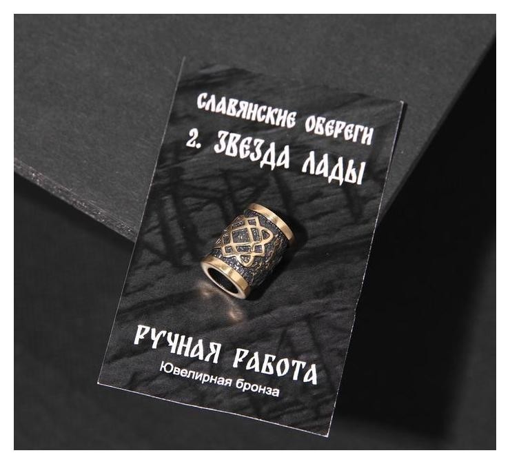 

Бусина-шарм из ювелирной бронзы "Звезда лады"