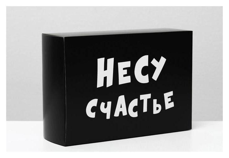 

Коробка складная «Несу счастье », 16 × 23 × 7,5 см, набор 5 шт.