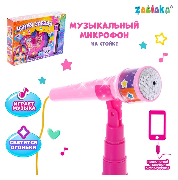 Микрофон на стойке «Юная звезда» Zabiaka