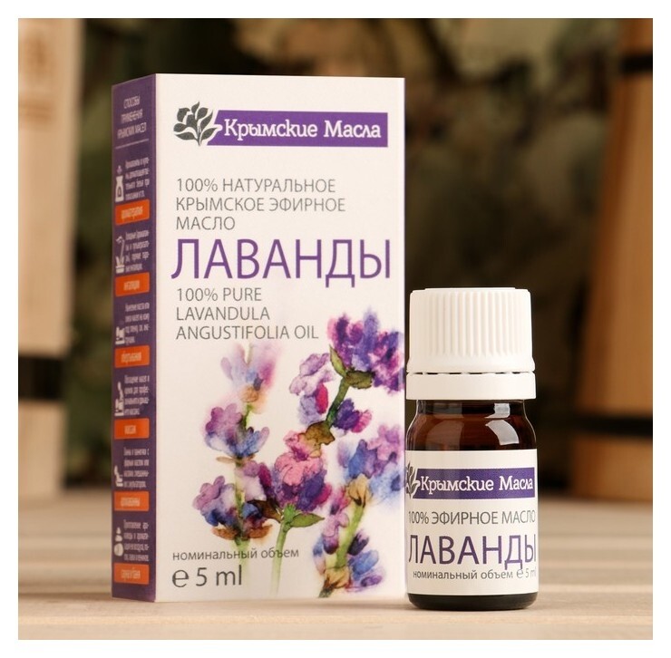 Эфирное масло "Лаванда" 5 мл Крымские масла