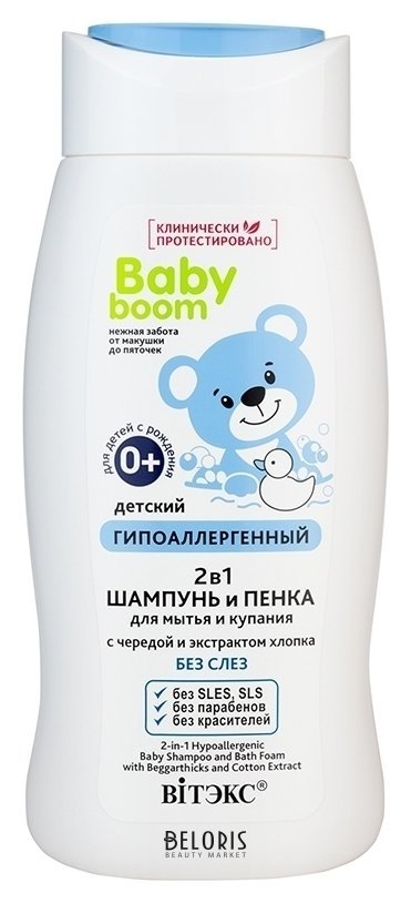 Детский гипоаллергенный шампунь и пенка для мытья и купания с чередой и экстрактом хлопка 2 в 1 Белита - Витекс Baby Boom