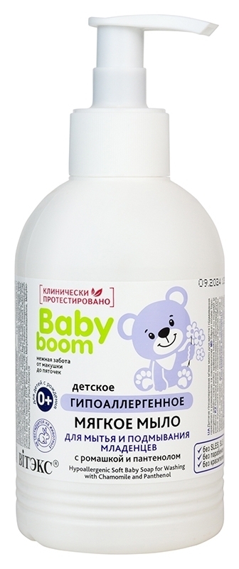 Детское гипоаллергенное мягкое мыло для мытья и подмывания младенцев с ромашкой и пантенолом