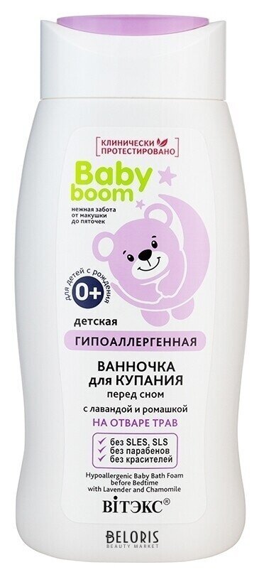 Детская гипоаллергенная ванночка для купания перед сном с лавандой и ромашкой Белита - Витекс Baby Boom