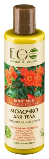 Молочко для тела витамины отзывы