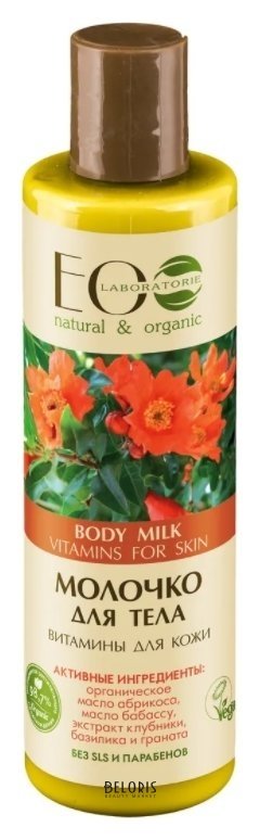 Молочко для тела витамины ECOLAB