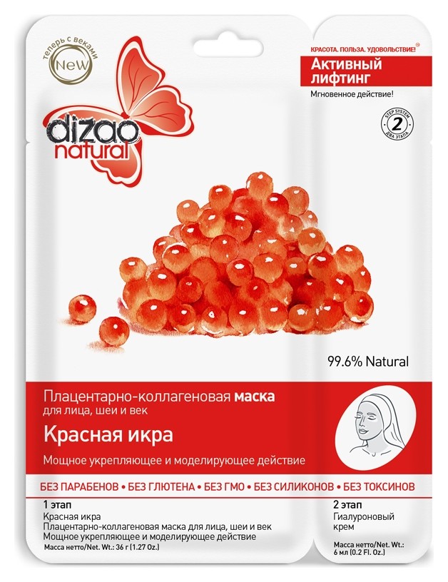 Маска для лица плацентарно-коллагеновая "Красная икра"  Dizao