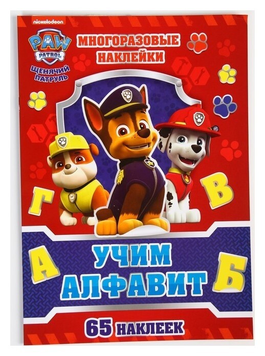 Набор для творчества с многоразовыми наклейками "Учим алфавит"  Paw patrol