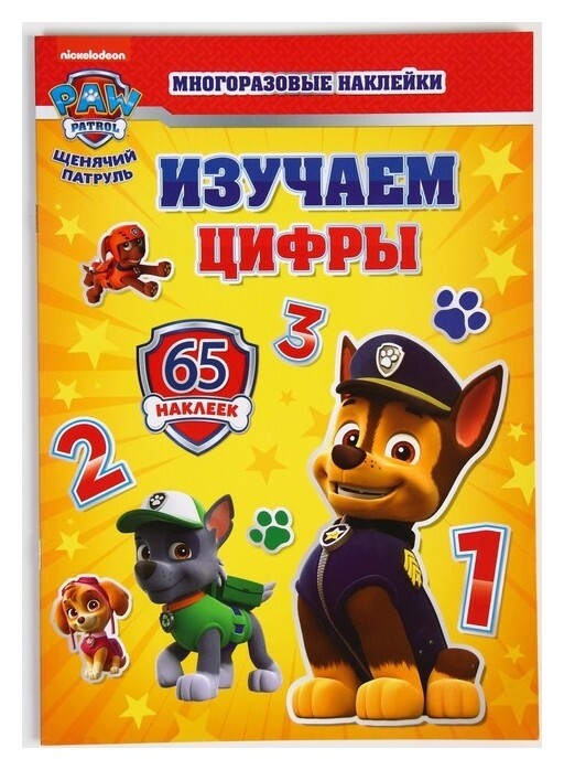 Набор для творчества с многоразовыми наклейками "Изучаем цифры" Paw patrol