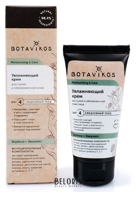 Крем для сухой и обезвоженной кожи лица Увлажняющий Moisturizing & Care Botavikos Moisturizing & Care