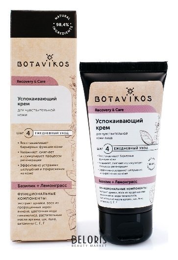Крем для чувствительной кожи лица Успокаивающий Recovery & Care Botavikos Recovery & Care