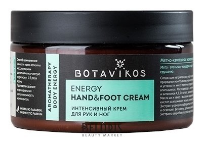 Крем для рук и ног Интенсивный Energy Hand & Foot Cream Botavikos Aromatherapy Energy