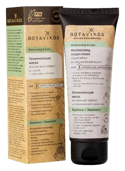 Маска для сухой и обезвоженной кожи лица Увлажняющая Moisturizing & Care Botavikos Moisturizing & Care