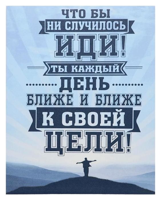 

Картина на холсте "Иди к своей цели" 38х48 см