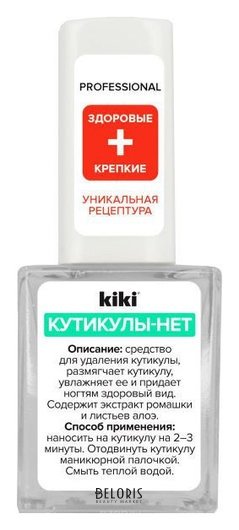 Средство для удаления кутикулы "Кутикулы-нет"